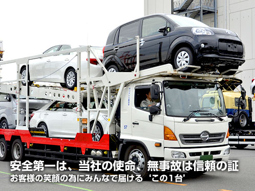安全に！　確実に！